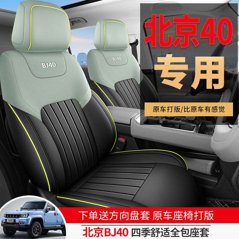 北京BJ40专用汽车座套四季通用全包围坐垫皮革打孔bj40l座椅套