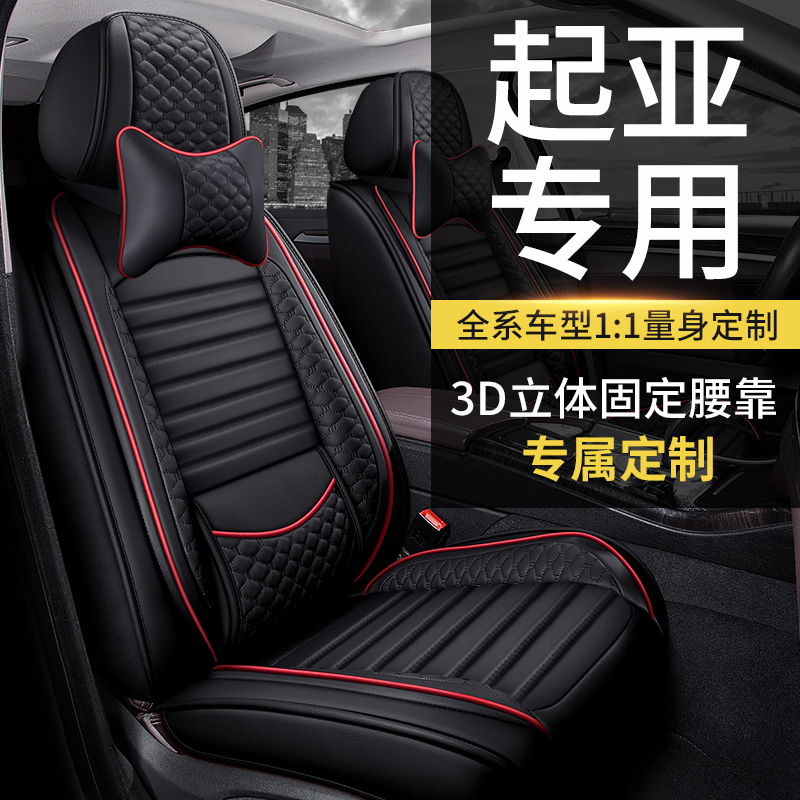 起亚冰丝狮铂福瑞迪赛图斯k3k5智跑奕跑夏汽车坐垫四季通用座椅套
