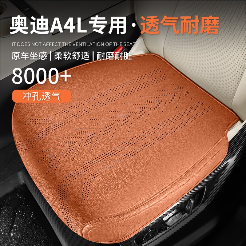 奥迪A4L专用汽车坐垫四季通用