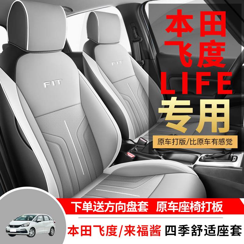 适用于本田飞度专汽车座套