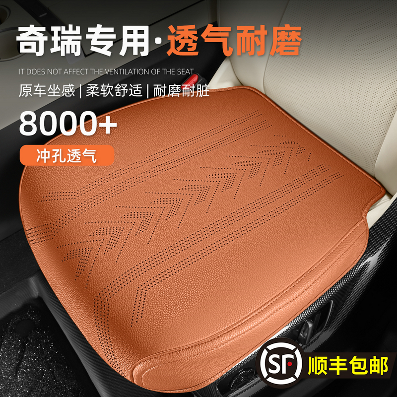 奇瑞专用汽车坐垫四季通用
