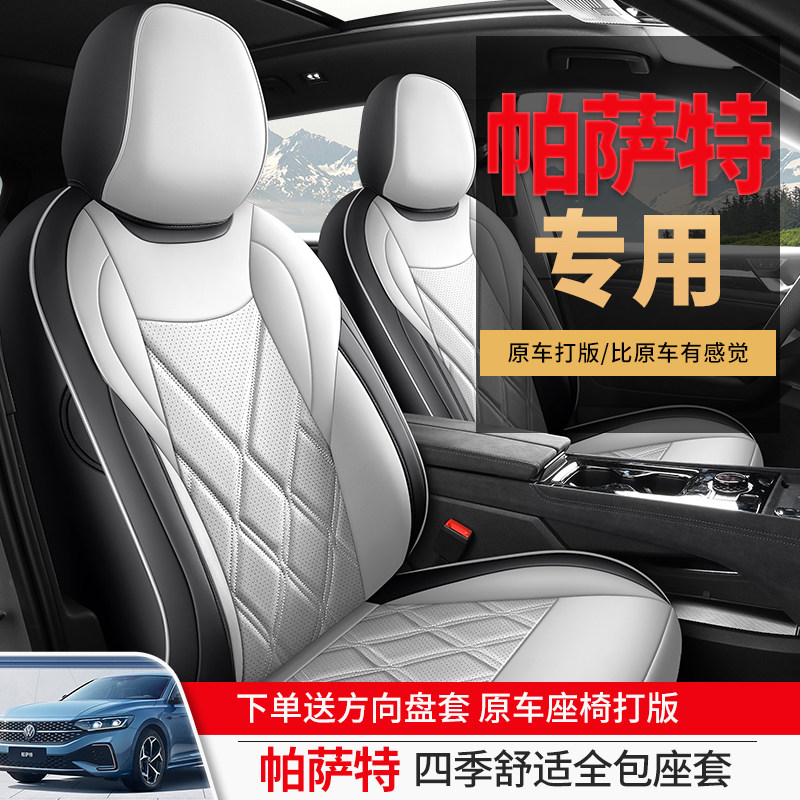 大众帕萨特pro专用汽车座套四季通用全包围坐垫皮革透气座椅套垫