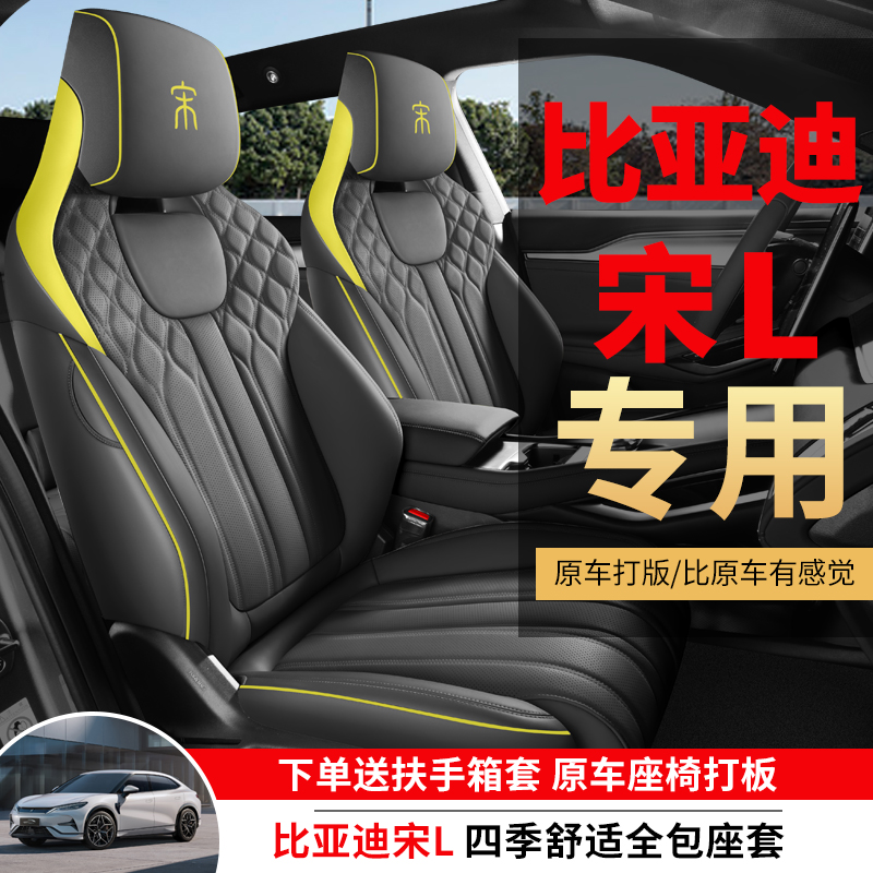 比亚迪宋LEV专用汽车座套