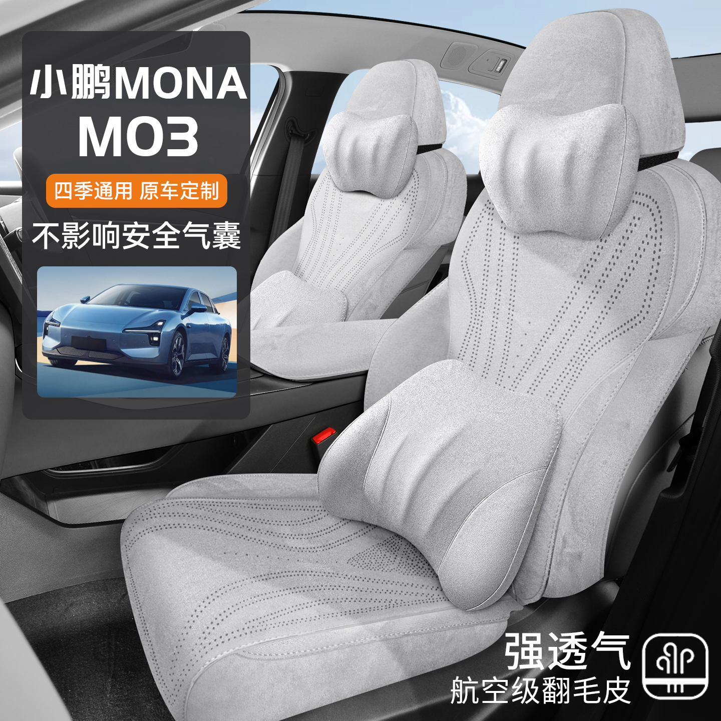 2025新款小鹏MONAM03专用座套