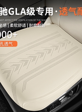 2025款奔驰GLA专用汽车坐垫180200220四季通单片三件全包围座椅套
