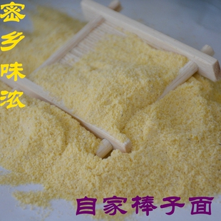 密云山区碾子自磨新棒子面玉米面苞谷熬粥 浓香500克