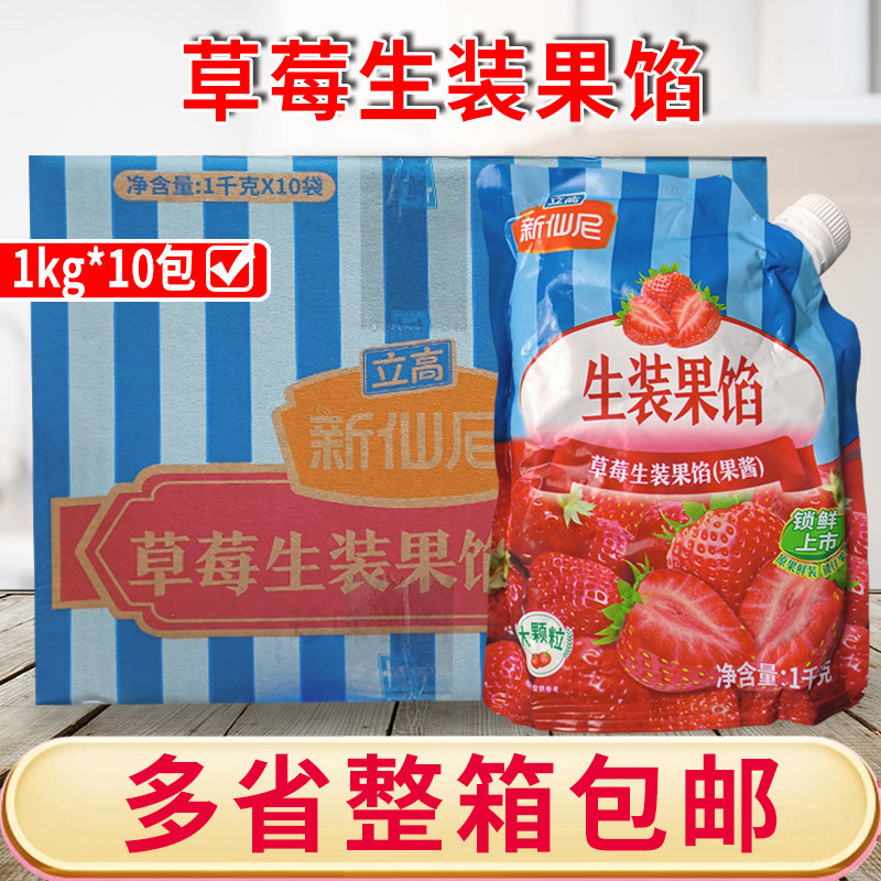 草莓生装果馅商用甜味酱果味酱