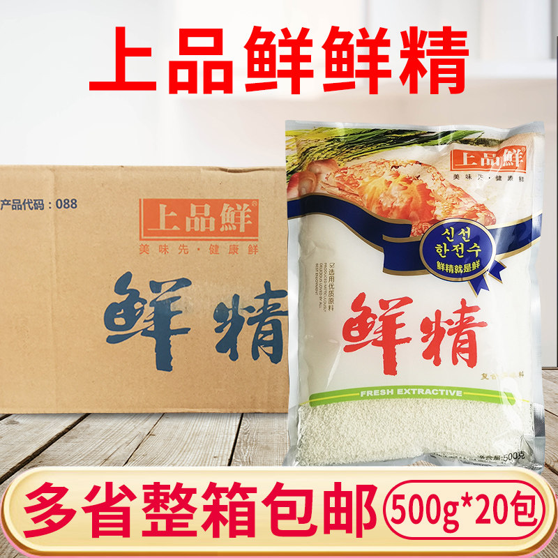 上品鲜鲜精500g*20包 整箱 可代替鸡精味精卤菜麻辣烫火锅炒菜