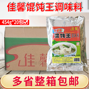馄饨王调味料454g*20袋 整箱佳馨牌福建千里香馄饨扁食面条云吞料