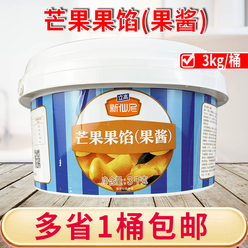 芒果果馅果酱甜品商用