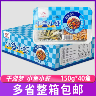 千湖梦小鱼小虾150g 40包小鱼仔小河虾半成品下酒菜预制特色食材