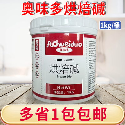 奥味烘焙碱原料普雷结碱水面包