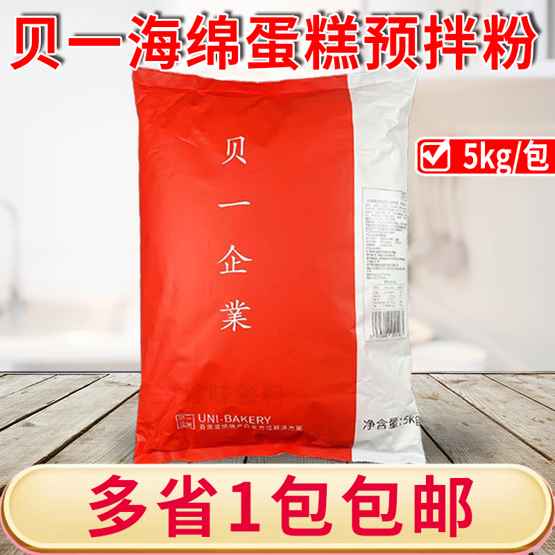 贝一海绵蛋糕预拌粉5kg烘焙原料面包瑞士蛋糕卷蛋糕胚古早蛋糕