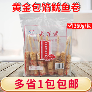立圆黄金包馅鱿鱼卷360g火锅豆捞关东煮麻辣烫串串香冒菜食材10串