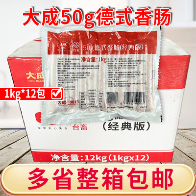 大成50g德式香肠整箱经典版烘焙商用面包热狗解冻开袋即食烧烤肠