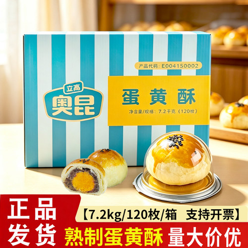 奥昆全熟蛋黄酥60g零食点心早餐中秋月饼港式糕点开袋即食