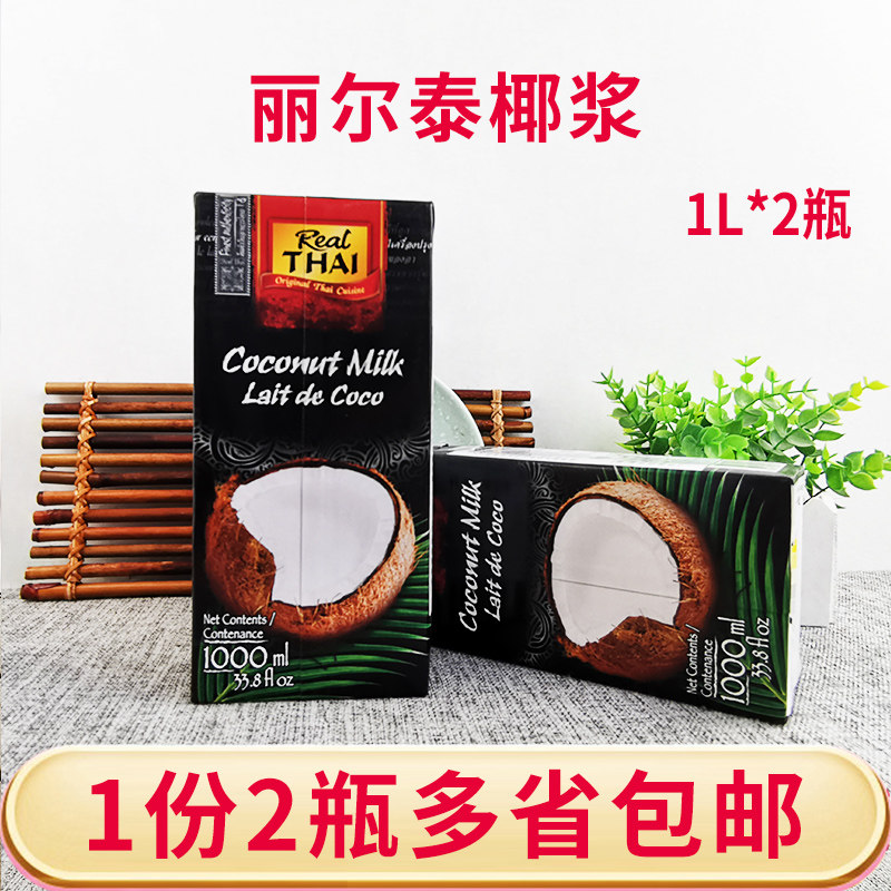 泰国进口丽尔泰椰浆1L*2盒 泰国调味料烘焙DIY甜品西餐烹饪西米露图片