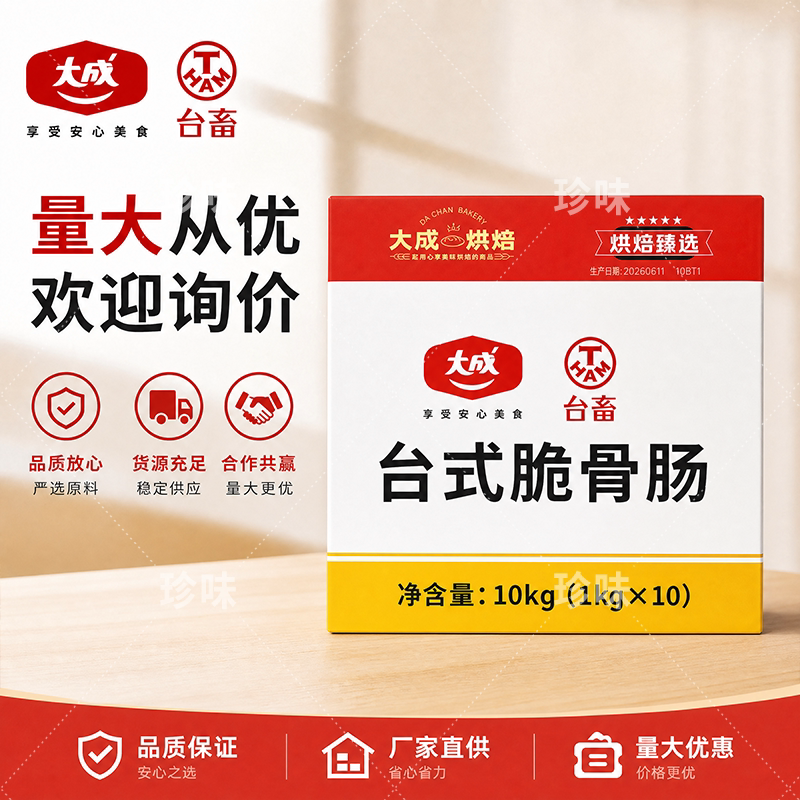 大成冷冻台式鸡脆骨肠烘烤