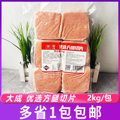 大成 优选方腿切片2kg火腿片早餐三文治方火腿汉堡烘焙方腿片