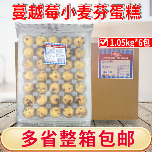 奥昆蔓越莓小麦芬6.3kg 纸杯蛋糕餐饮商用西点自助餐糕点解冻即食