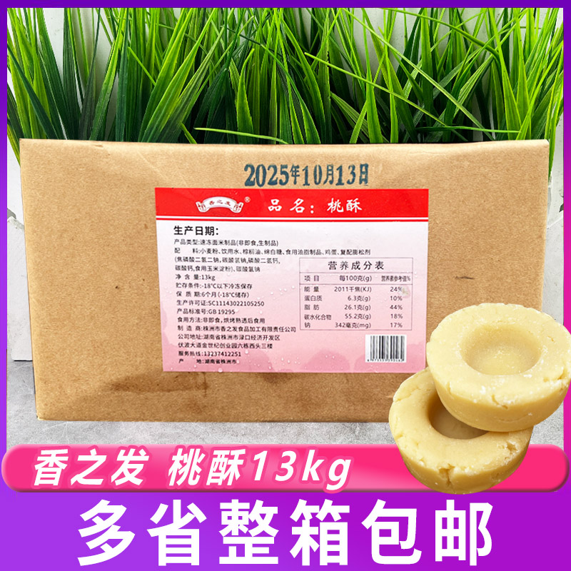 香之发 桃酥13kg老式传统糕点桃酥饼干烘焙半成品糕点点心下午茶
