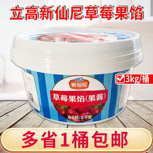 草莓芒果菠萝果馅蛋糕面包夹心