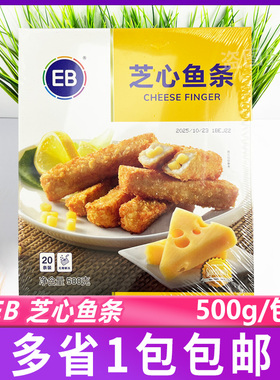 EB芝心鱼条500g/盒 奶酪鱼条芝士夹心鱼柳条适用西餐油炸小吃家用