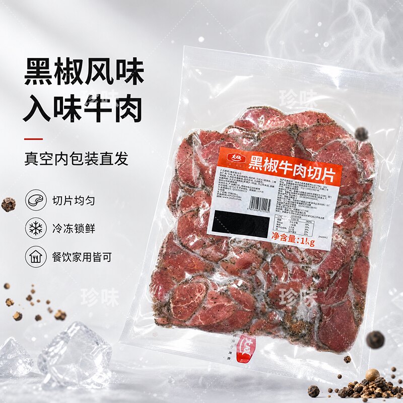 大成黑椒牛肉切片凉拌烘焙