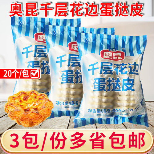奥昆千层花边蛋挞皮600g20个装法式太阳花边千层挞皮冷冻蛋挞皮