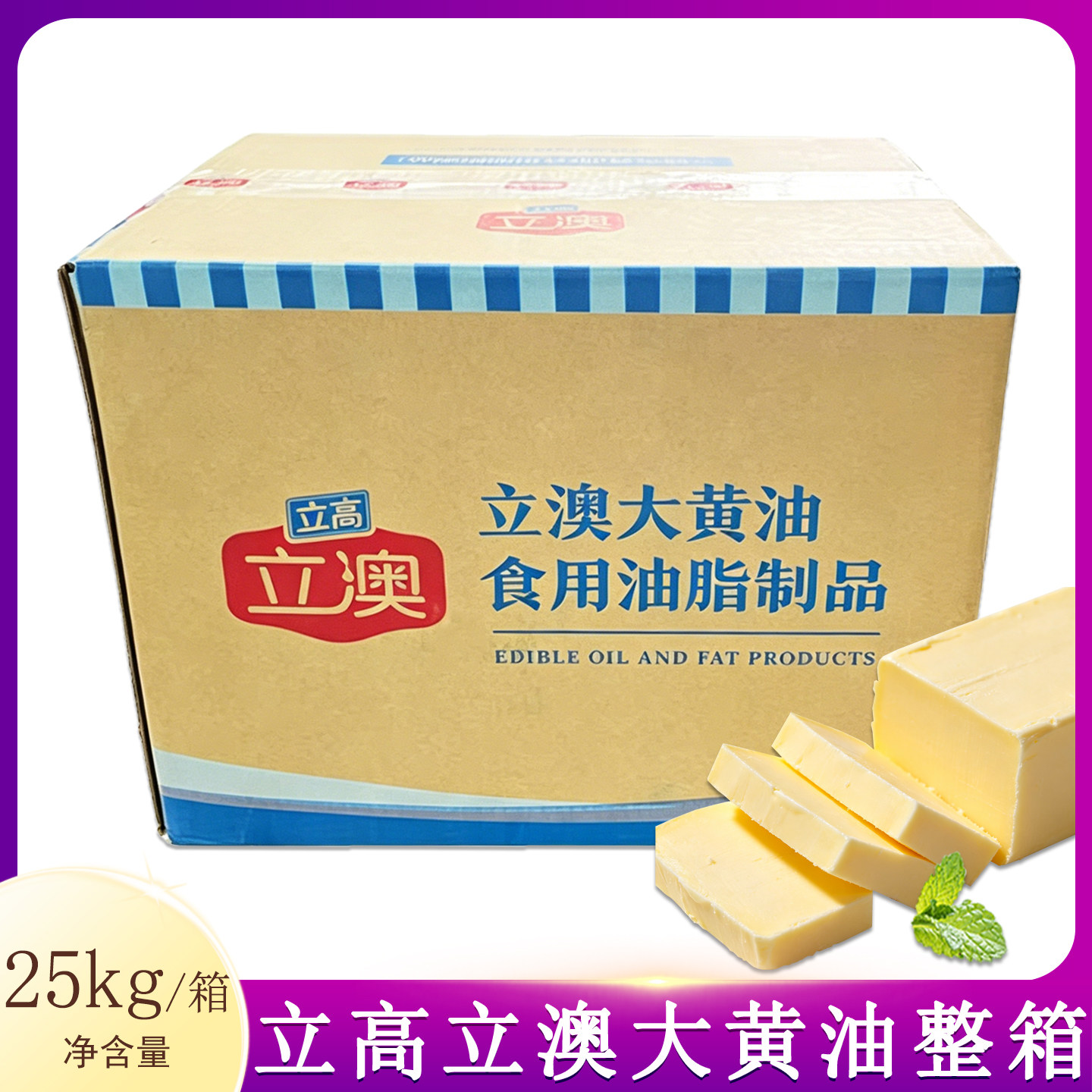 立高立澳大黄油25kg*整箱 动物性烘焙面包糕点曲奇饼干原料油制品