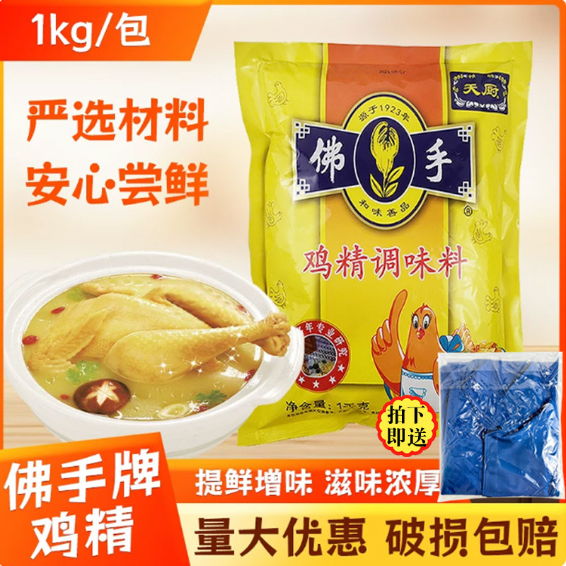 佛手牌鸡精1000g*10包 调味品整箱价鸡精调味料替代味精 酒店餐饮