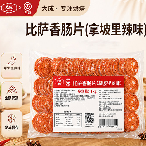 大成比萨香肠1kg装拿坡辣味