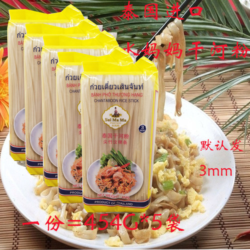 水妈妈泰国3mm金边包邮干河粉