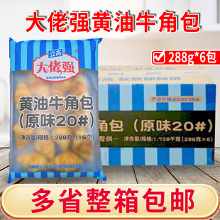 奥昆大佬强牛角包20g原味整箱96个早餐面包可颂羊角包烘焙半成品