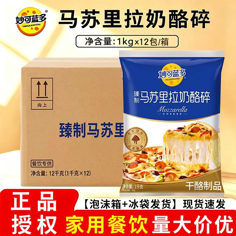 妙可蓝多马苏里拉奶酪碎芝士条