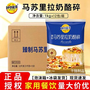 妙可蓝多马苏里拉奶酪碎芝士条