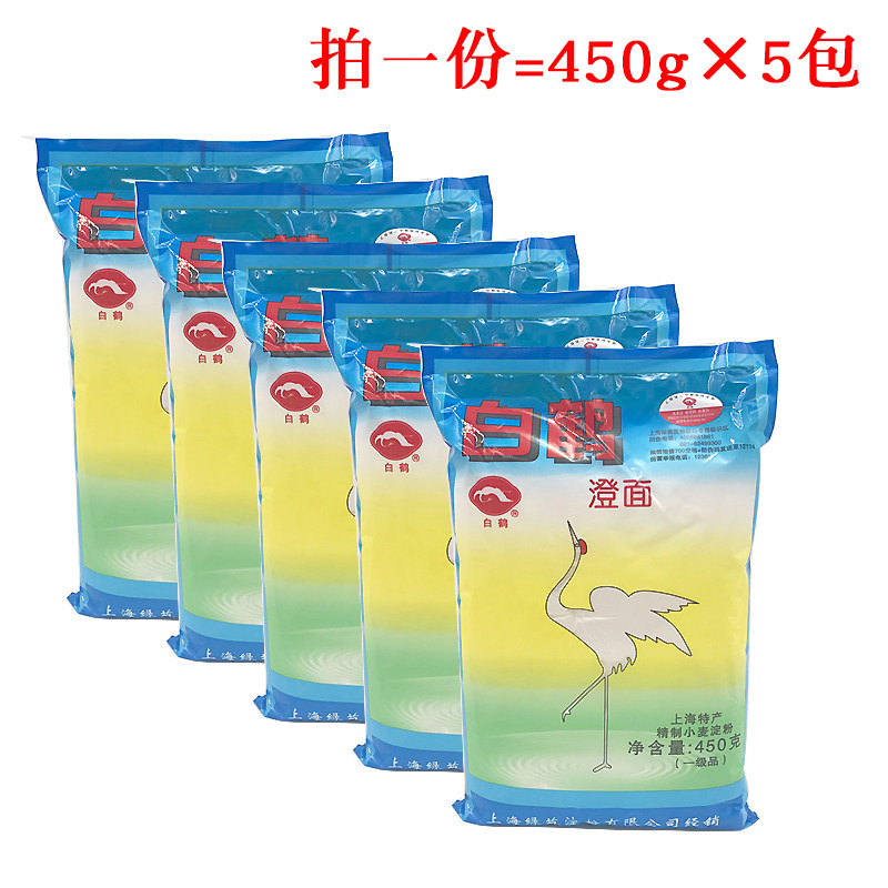 包邮白鹤澄面澄粉450g*5包水晶虾饺肠粉小麦青团冰皮月饼烘焙原料