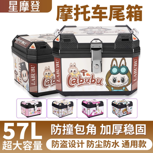 星摩登通用电动车后备箱防水耐摔