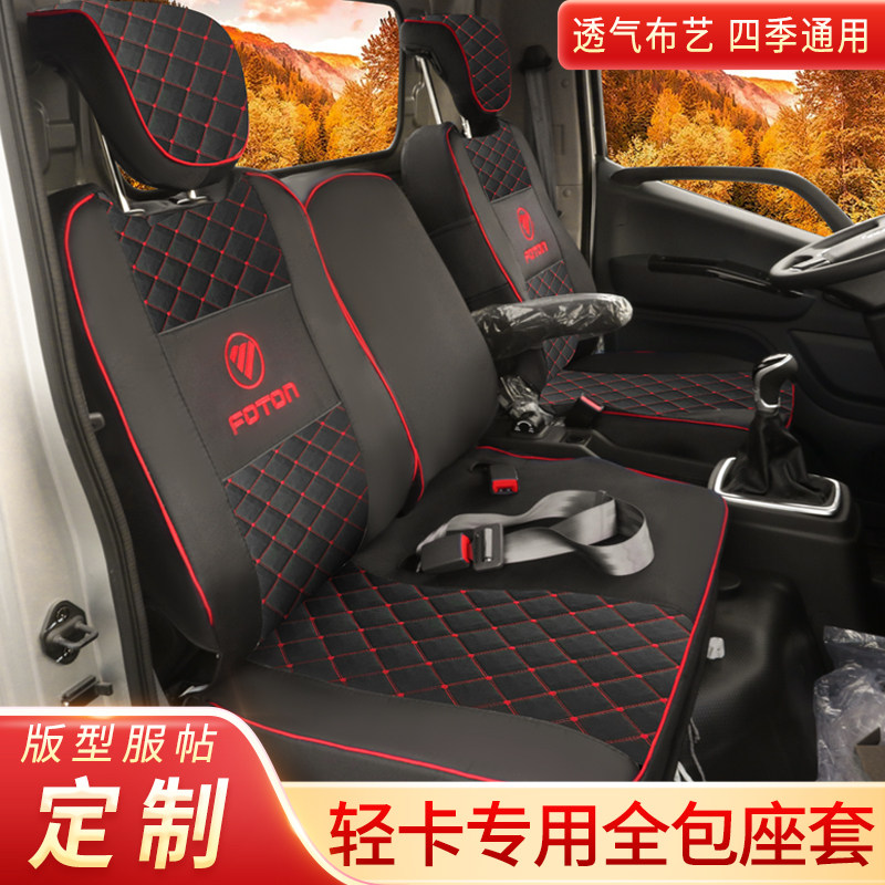 福田奥铃EV智蓝EL EM ES HL欧马可S1智盈版S3 青春无敌版货车座套图片