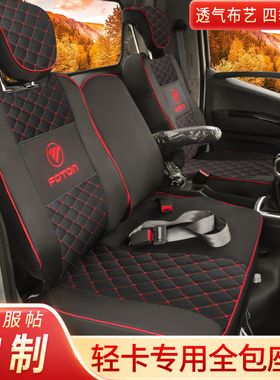 福田奥铃EV智蓝EL EM ES HL欧马可S1智盈版S3 青春无敌版货车座套