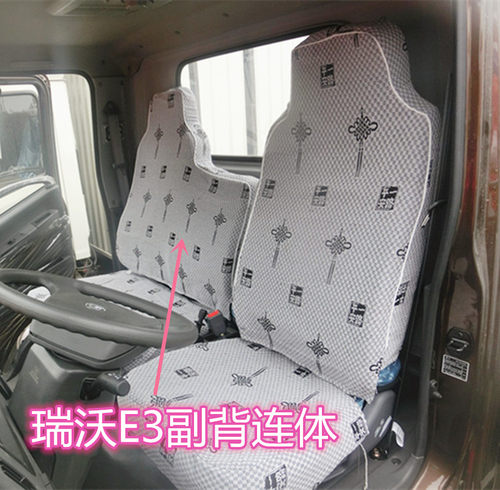 福田瑞沃E3 小金刚 ES3 ES5瑞沃Q9骁运Q3 W3 S1plus自卸货车座套