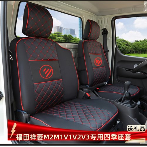 福田小金刚祥菱M2V1V2V3驭菱座套