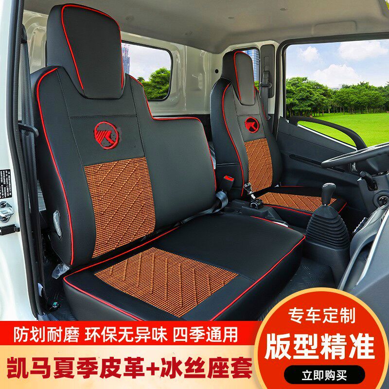 凯马凯捷M3M6锐航X1X3K6K8座套图片