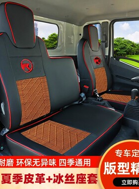 凯马凯捷M3M6HM3HM6锐航X1X3双排 K1K6HK6HK8GK6GK8全包货车座套