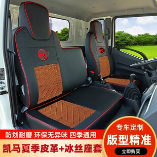 K1K6HK6HK8GK6GK8全包货车座套 凯马凯捷M3M6HM3HM6锐航X1X3双排
