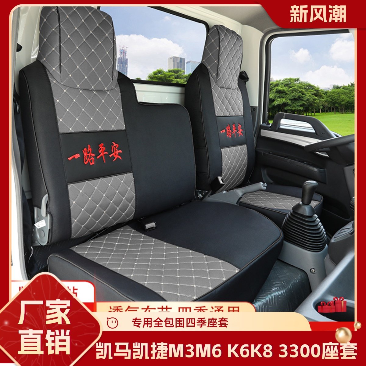 凯马锐航X1凯捷M3M6k6K8货车座套