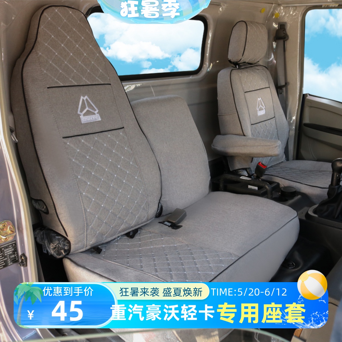 重汽豪沃悍将H3H2统帅T5T3王系追梦轻卡豪曼豪沃G5X货车专用座套