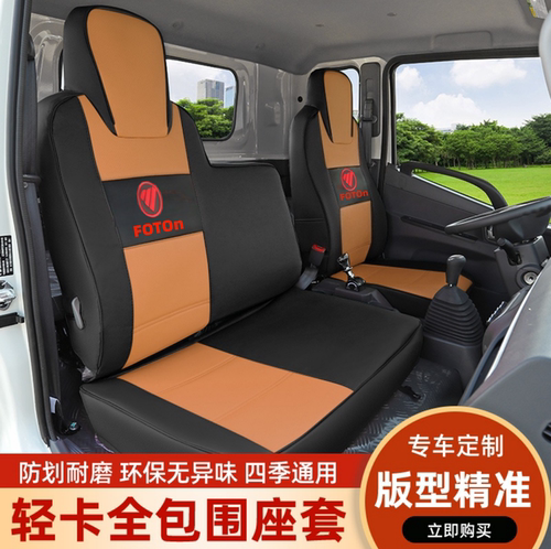 福田时代M卡M3 康瑞H2H3H1 大金刚ES5PRO ES3领航5 6货车皮革座套