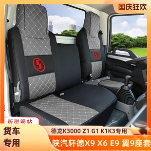 陕汽轩德X3 X9E9迪朗奇K3000低卡迪朗奇Z1G1K1新M3000货车全包