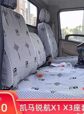 凯马锐航X1X3双排福运来K8K6HK6金运卡K3凯捷M8M3M6k22K1货车座套